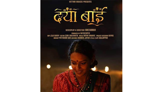 First Look Poster: Social Activist Daya Bai Biopic starring Bidita Bag will release in April 2020